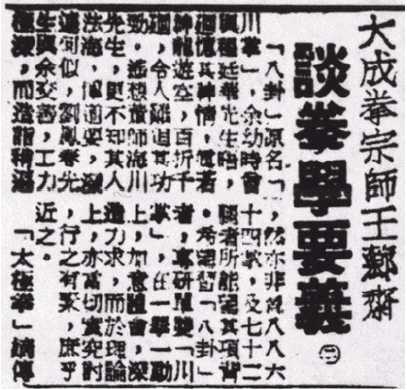 大成拳宗师王芗斋谈拳学要义